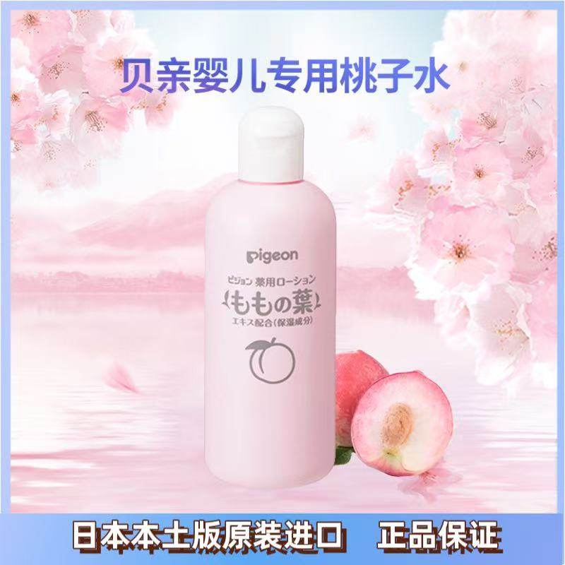 日本进口Pigeon/贝亲桃子爽身粉 /痱子粉/爽