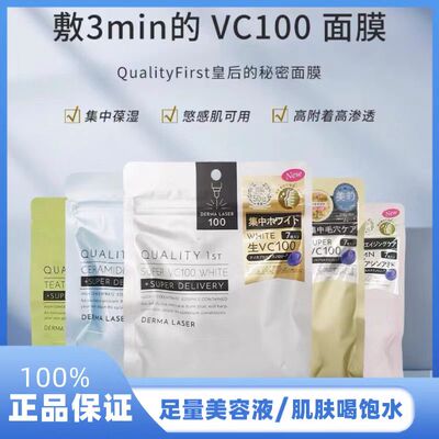 日本本土皇后的秘密补水皇后面膜QUALITY 1ST