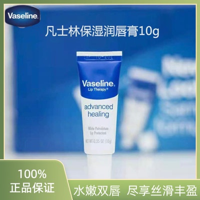 新到货 Vaseline凡士林保湿滋润唇膏护唇啫喱滋润无色10g润唇膏