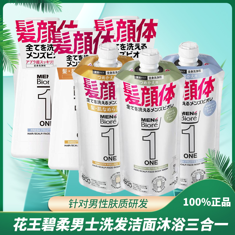 日本本土碧柔男士洁面沐浴露洗发三合一480ml