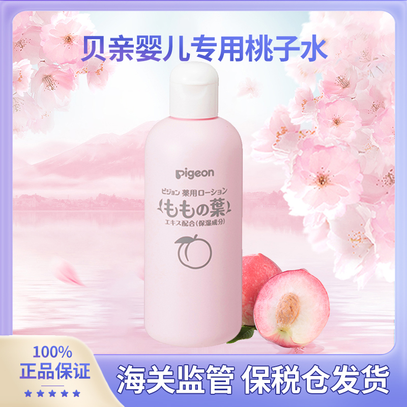 日本本土Pigeon/贝亲桃子水爽身保湿水200ml