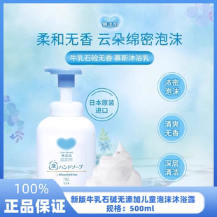 日本原装 进来COW牛乳石碱温和无添加敏感孕妇婴儿泡沫沐浴露新版
