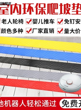 室内扫地机器人爬坡垫上坡道家用门槛塑料小台阶垫板三角垫斜坡垫