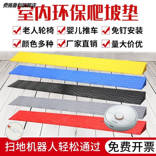 室内扫地机器人爬坡垫上坡道家用门槛塑料小