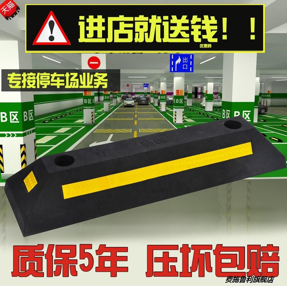 橡塑塑料加强车位定位器挡车止退器倒车停车挡限位器阻橡塑减速带