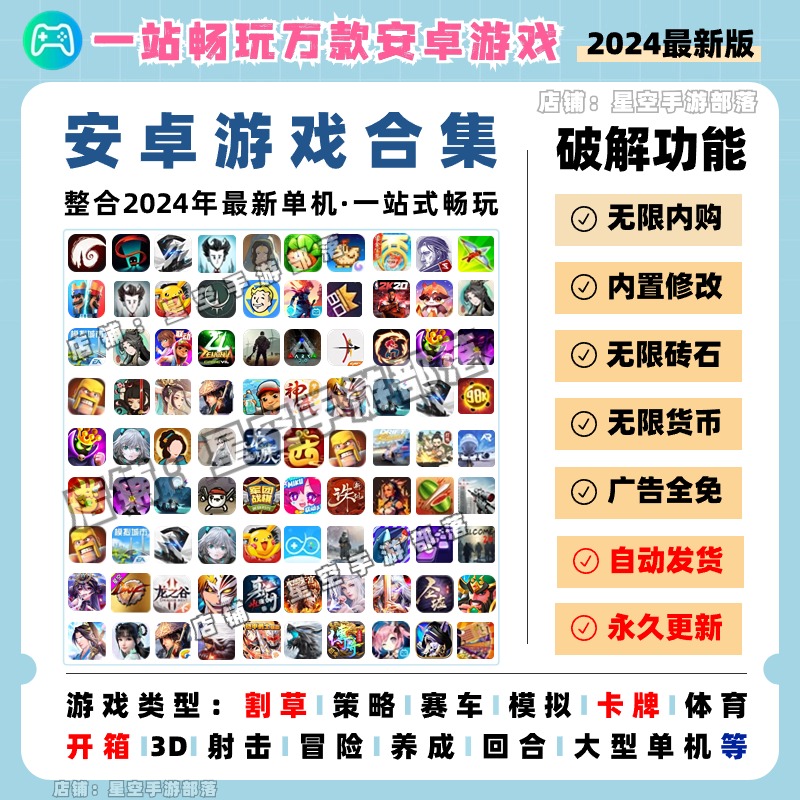 安卓游戏安卓手机大型单机游戏合集解锁内购安卓手机游戏破解版