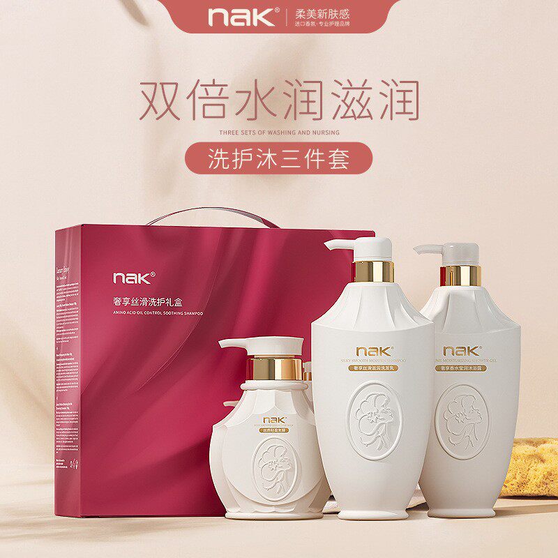 NAK 特别版洗护礼盒套装洗发水沐浴露发膜香水持久留香节日送礼盒