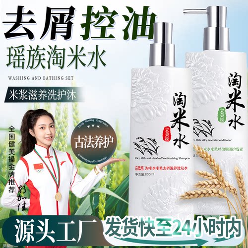 精品国货淘米水去屑控油洗护沐