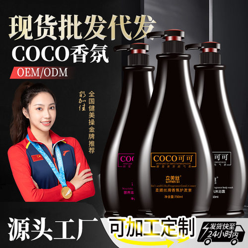 COCO香水洗护沐套装去屑控油