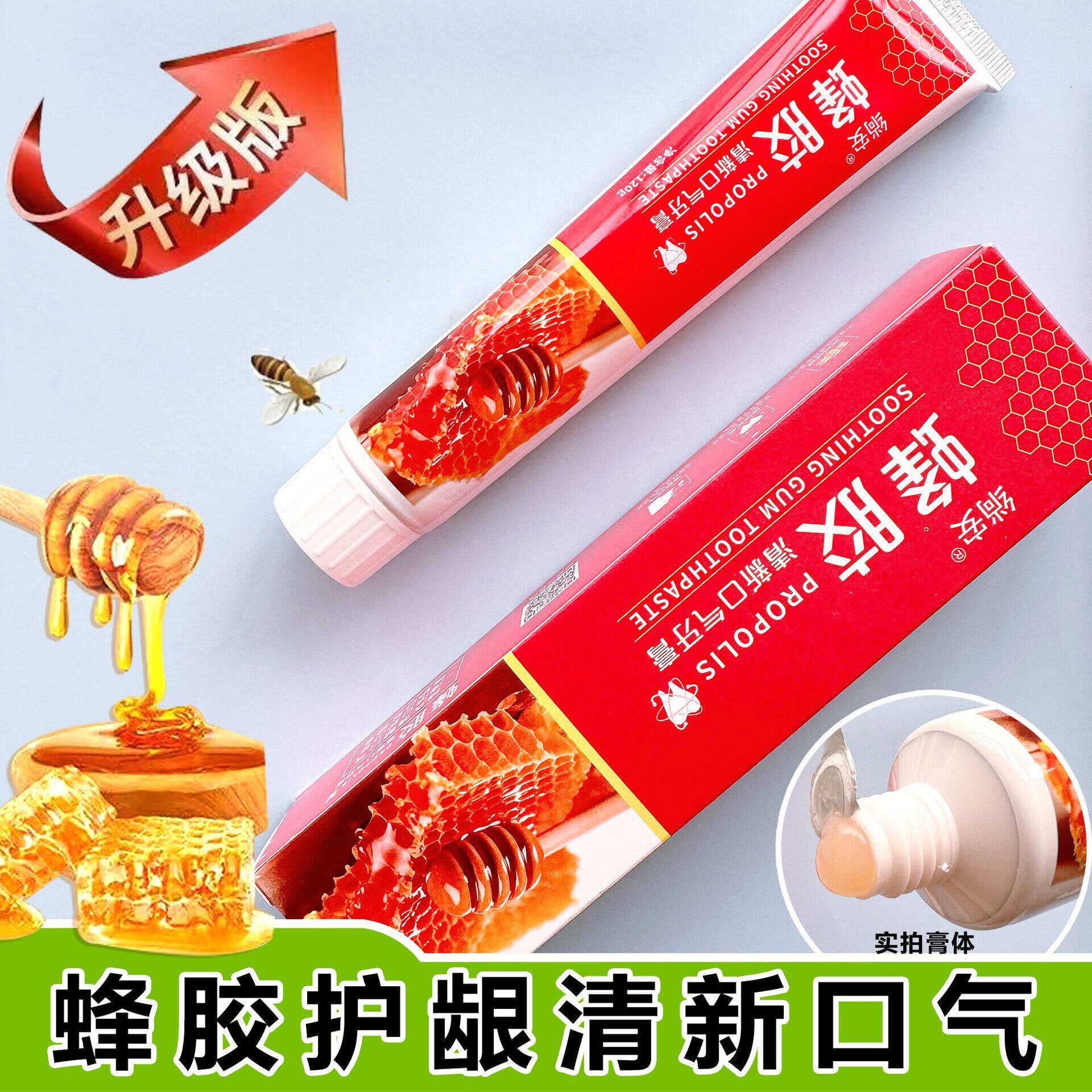 绱安蜂胶蜂蜜牙膏清新口气去渍洁净牙齿家用成人温和口腔护理牙膏