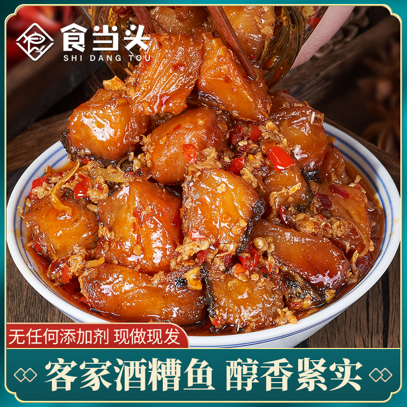 食当头江西特产农家手工自制开味下饭菜香辣米酒糟鱼块风干腊草鱼
