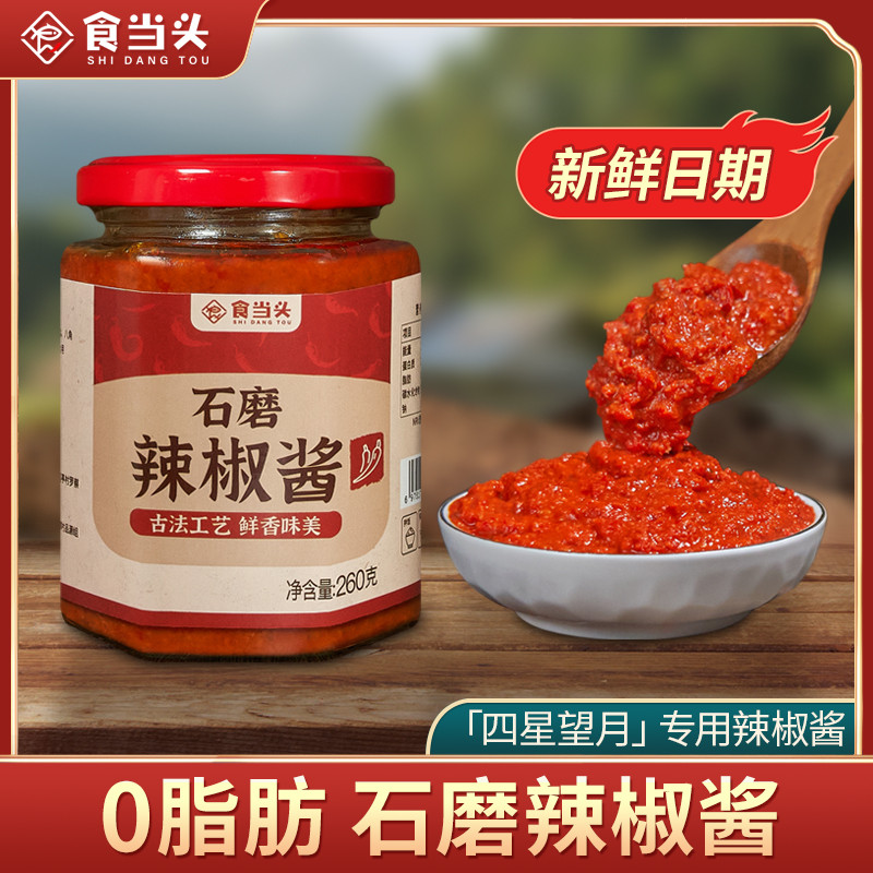 【官方正品推荐】江西石磨辣椒酱