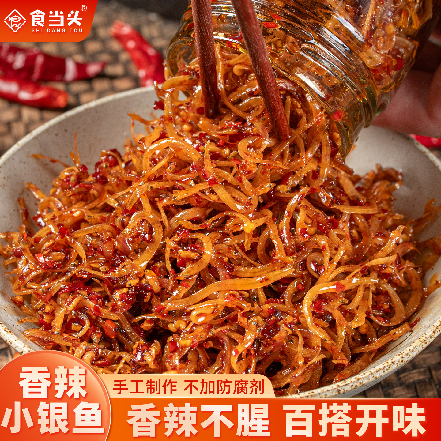 江西农家手工制作香辣小银鱼香辣小鱼仔零食丁香鱼辣椒酱下饭菜