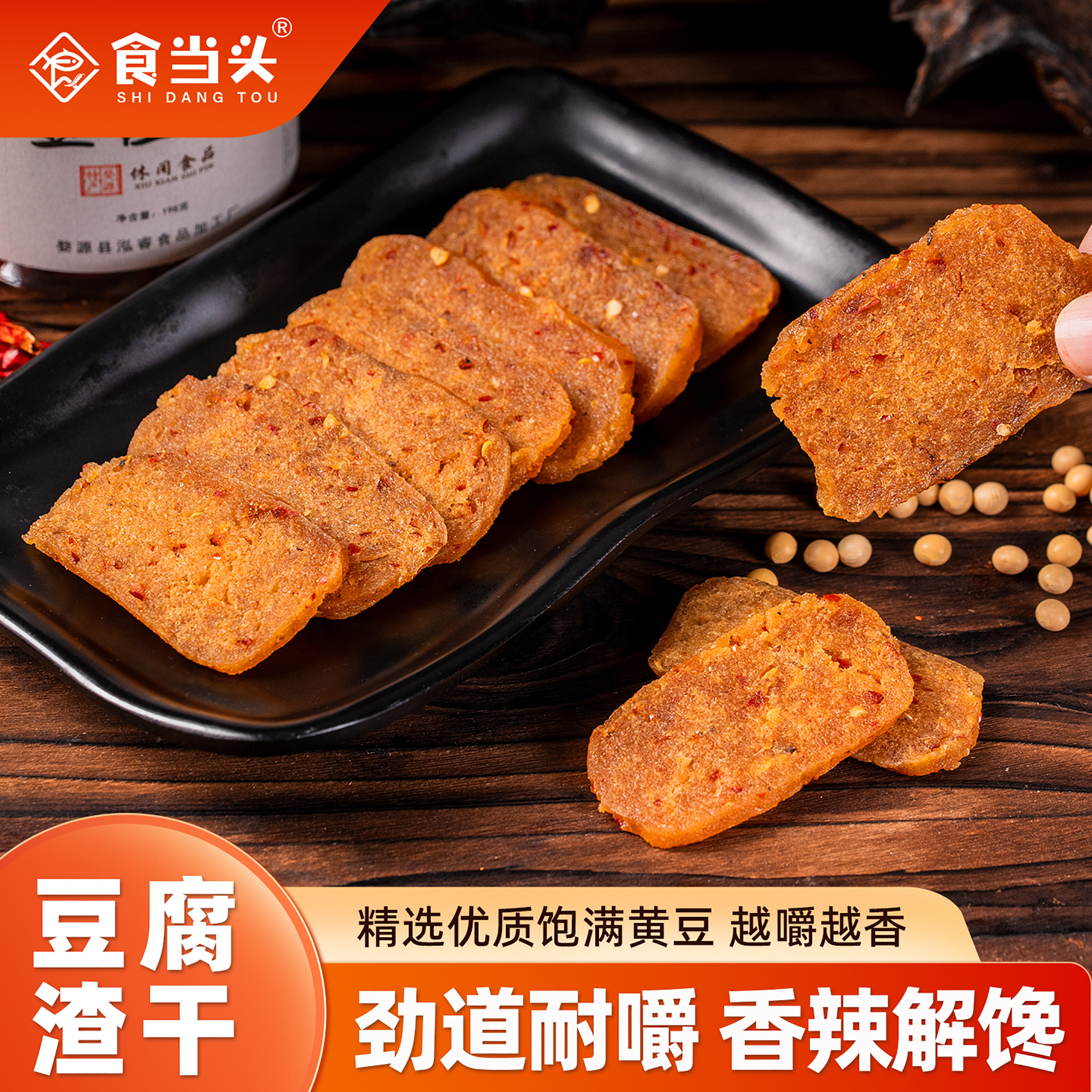 江西特产豆腐渣香辣豆腐饼农家手工豆腐渣果片糯米豆渣饼零食干货