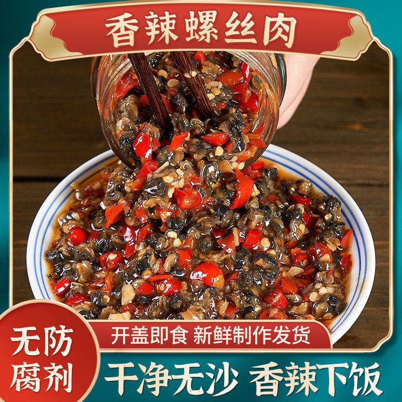 江西特产手工自制香辣螺蛳肉辣椒酱田螺丝肉剁椒酱下饭菜酱料即食,粮油调味/速食/干货/烘焙,酱类调料,淘宝优惠券,粉丝福利购,淘宝优惠卷