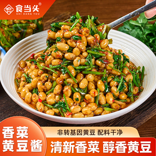 江西特产香菜黄豆酱农家手工自制黄豆辣椒酱香菜酱豆瓣酱下饭咸菜