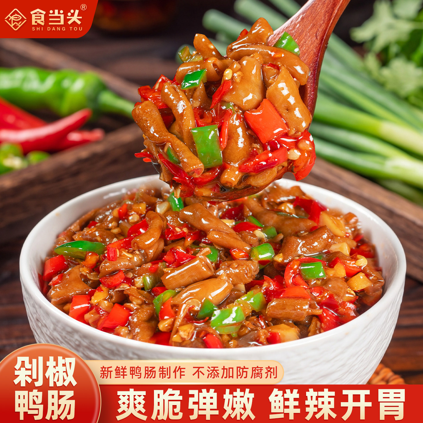 香辣鸭肠江西农家手工剁椒熟食即食脆鸭肠双椒鸭肠辣椒酱下饭菜