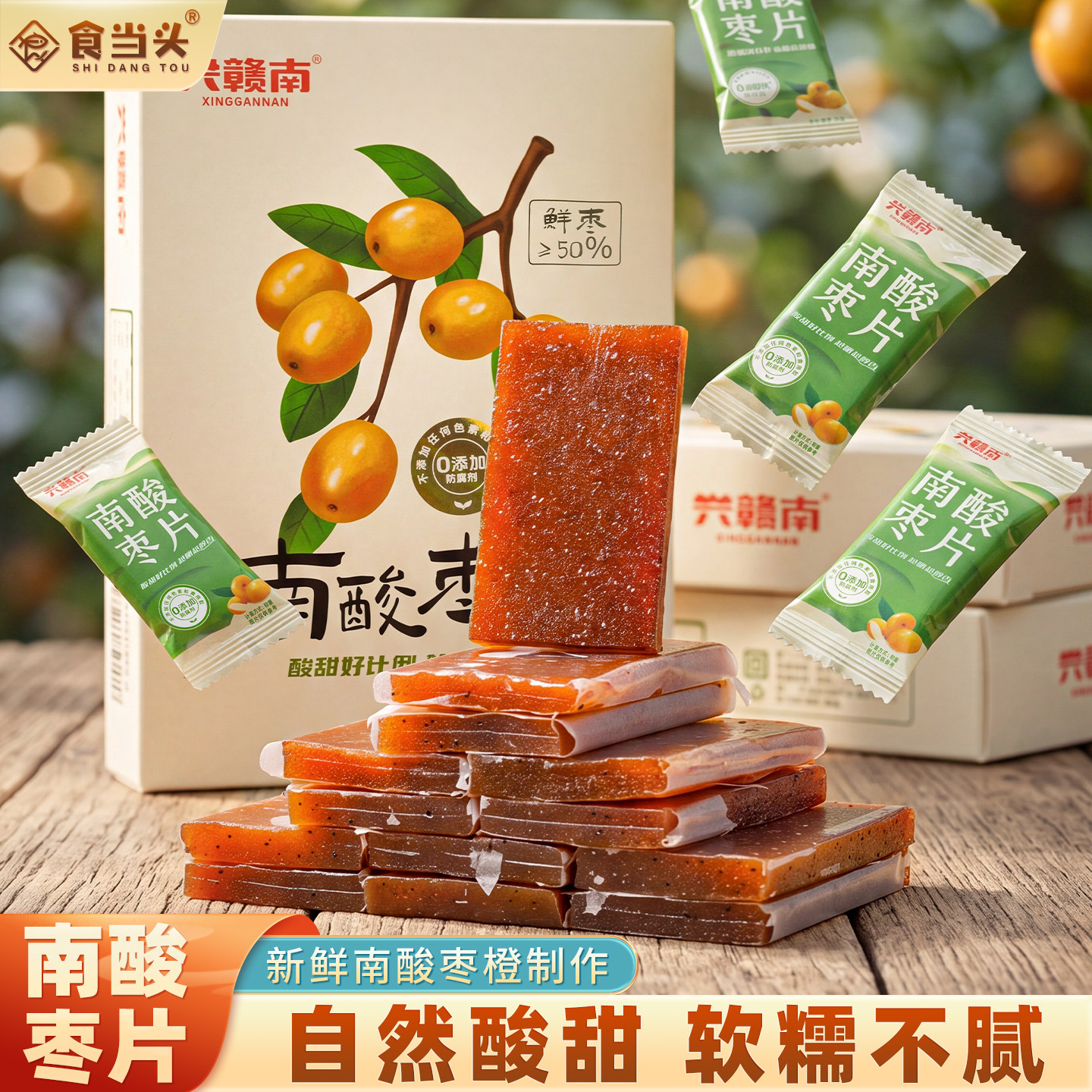 江西特产赣南酸枣糕开味解馋南酸枣片蜜饯果糕孕妇儿童休闲零食