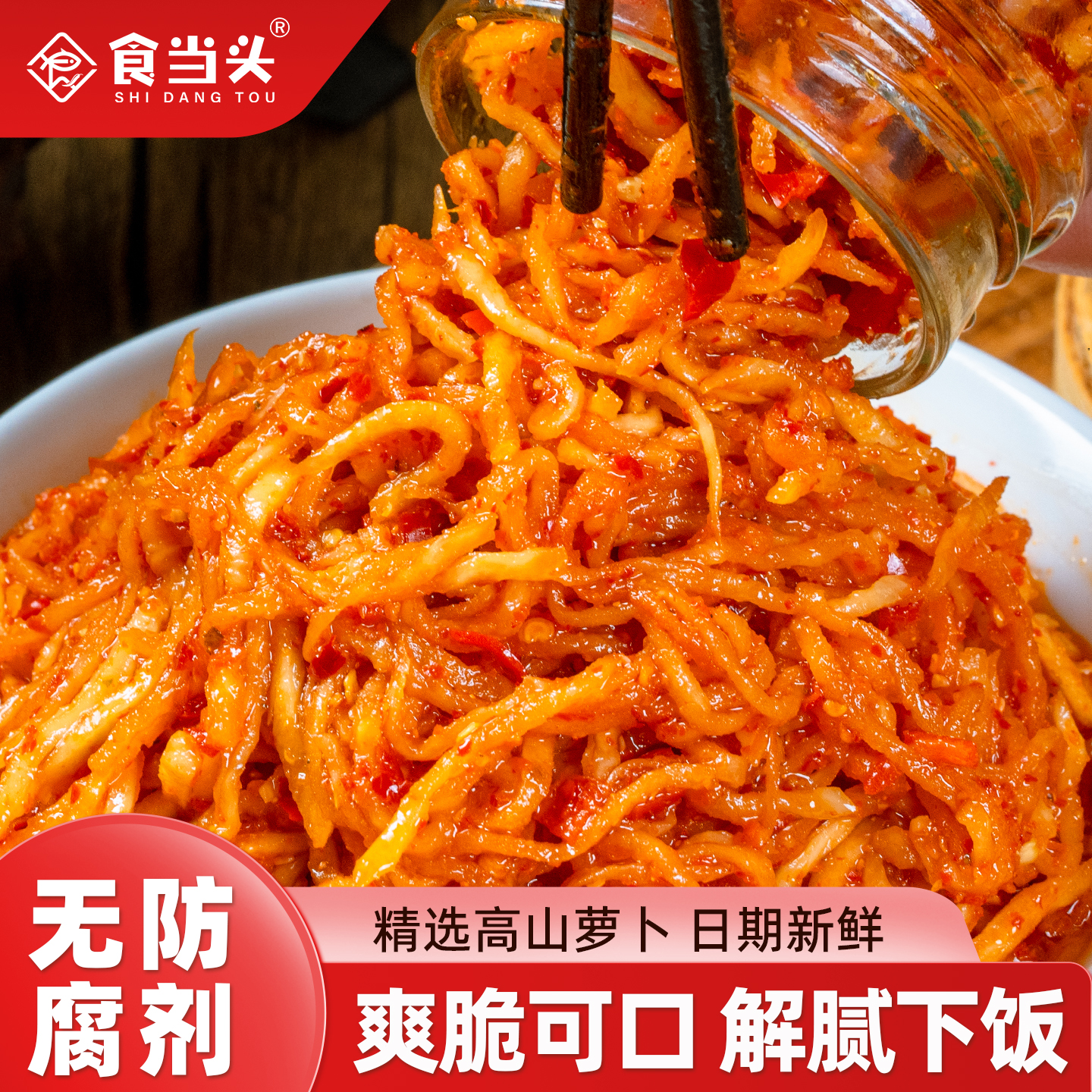 【无添加下饭菜】脆辣萝卜丝