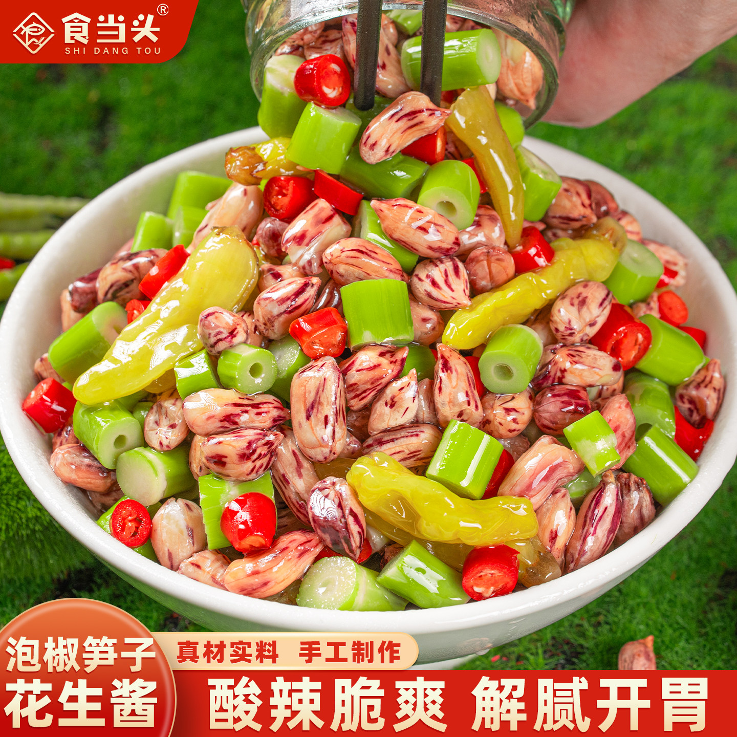农家自制泡椒竹笋花生江西特产新鲜翡翠嫩笋尖开味泡菜凉菜下饭菜