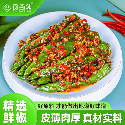 【东方甄选推荐】食当头虎皮青椒