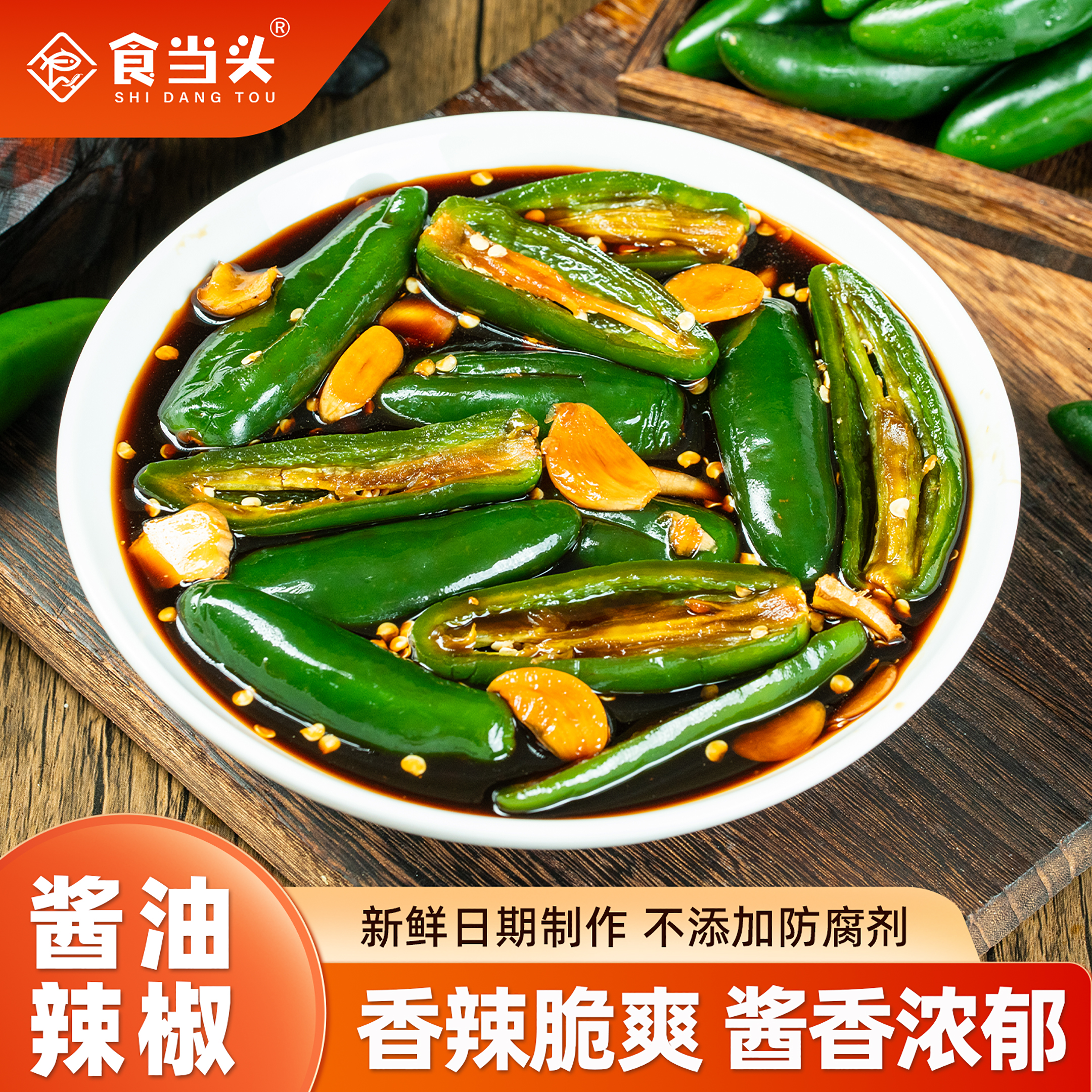 【江西酱油腌辣椒】腌辣椒港椒