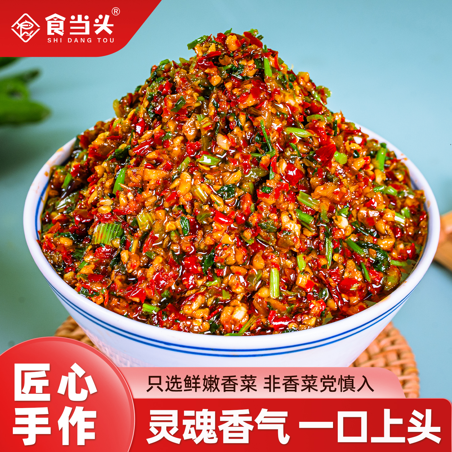 【无添加剂】江西香菜辣子酱