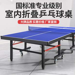 乒乓球桌子标准室内家用可折叠移动式专业比赛乒乓球台乒乓球案子