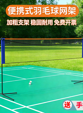 羽毛球网架便携式可移动简易折叠室内外家用户外场地拦网柱标准网