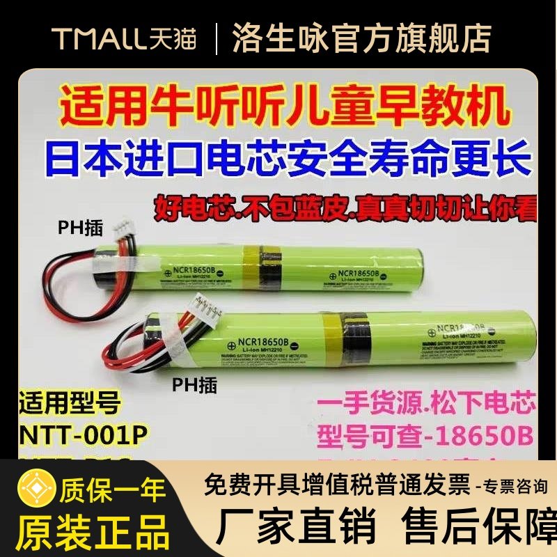适用牛听听儿童智能熏教机电池 NTT-001P P1S 7.4V大容量充电电池
