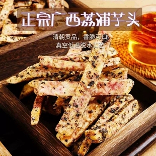 本宫饿了荔浦芋头条蟹黄咸蛋黄海苔味广西酥脆考研小零食休闲食品