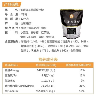 贝琪 伯爵红茶蛋糕预拌粉5kg/包 戚风蛋糕卷糕点粉免糖免分蛋包邮