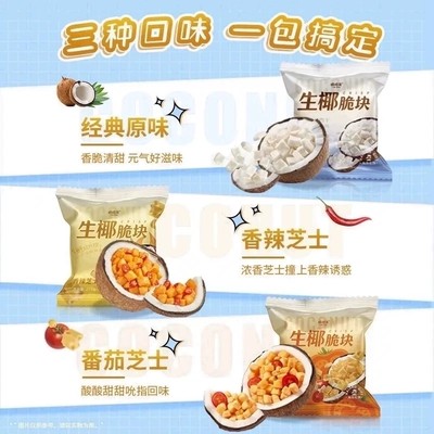 嘀嗒果生椰脆块海南风味椰肉椰子角脆片果干闲零食品21.6*5包