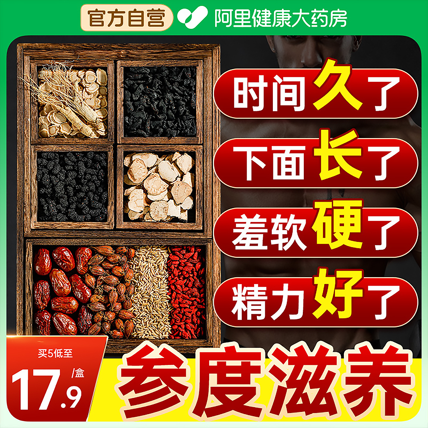 【北京同仁堂】男性专用持久养肾