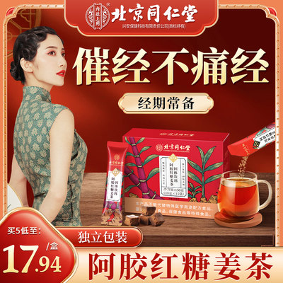 【第3件0元】红糖姜茶经期调理