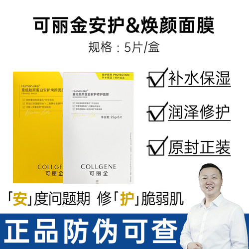 可丽金安护修护果纤面膜保湿