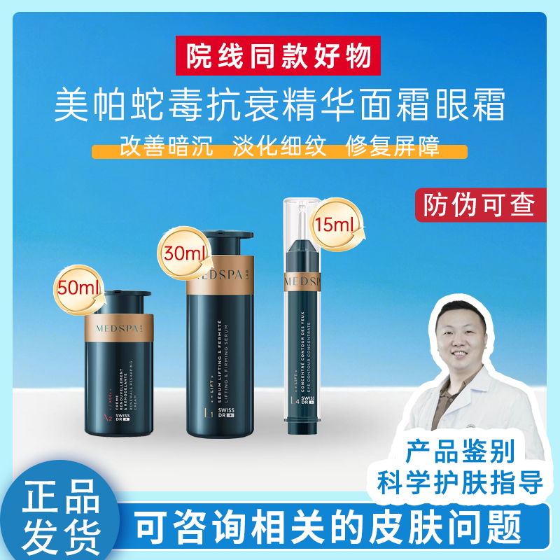 美帕蛇毒面霜抗皱紧致淡化细纹