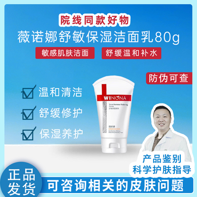 薇诺娜柔润保湿霜修护保湿