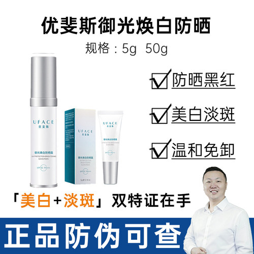 优斐斯防晒美白淡斑防紫外线