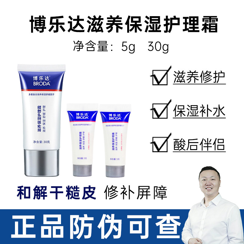 面霜！面霜！博乐达水杨酸滋养保湿护理霜30g补水刷酸秋冬源码