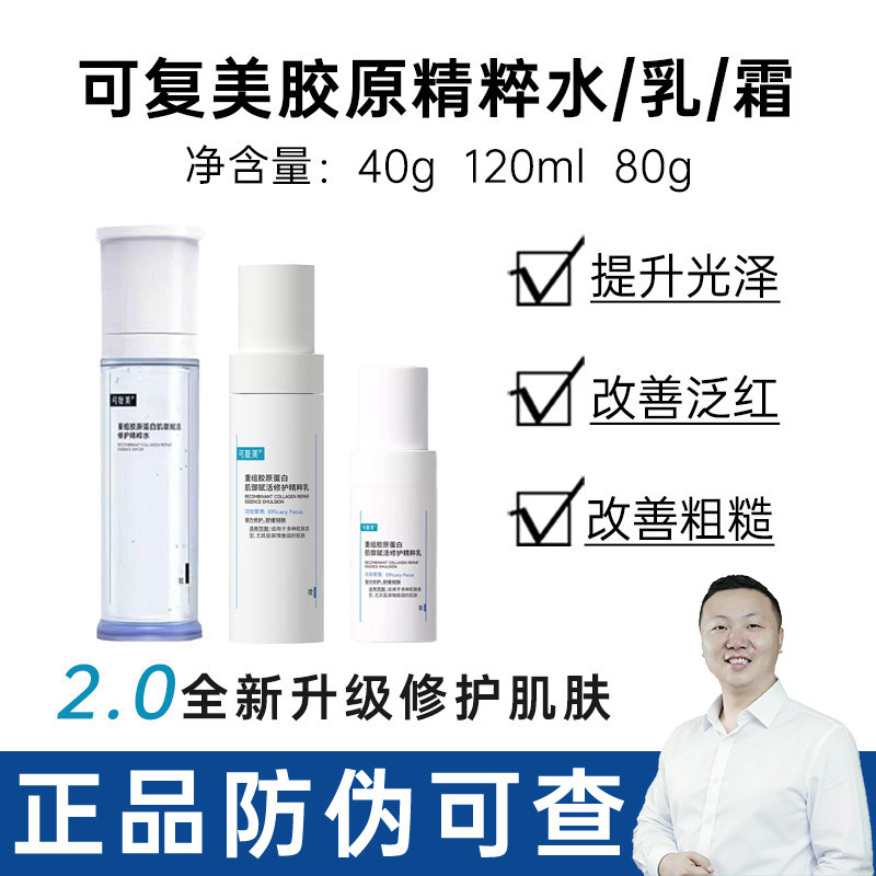 2.0可复美胶原水乳焕亮补水图片