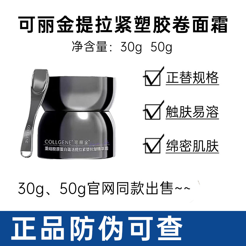 可丽金胶卷面霜50g提拉紧致肌肤图片
