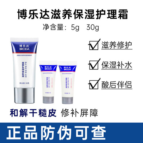 博乐达滋润保湿霜超分子水杨酸