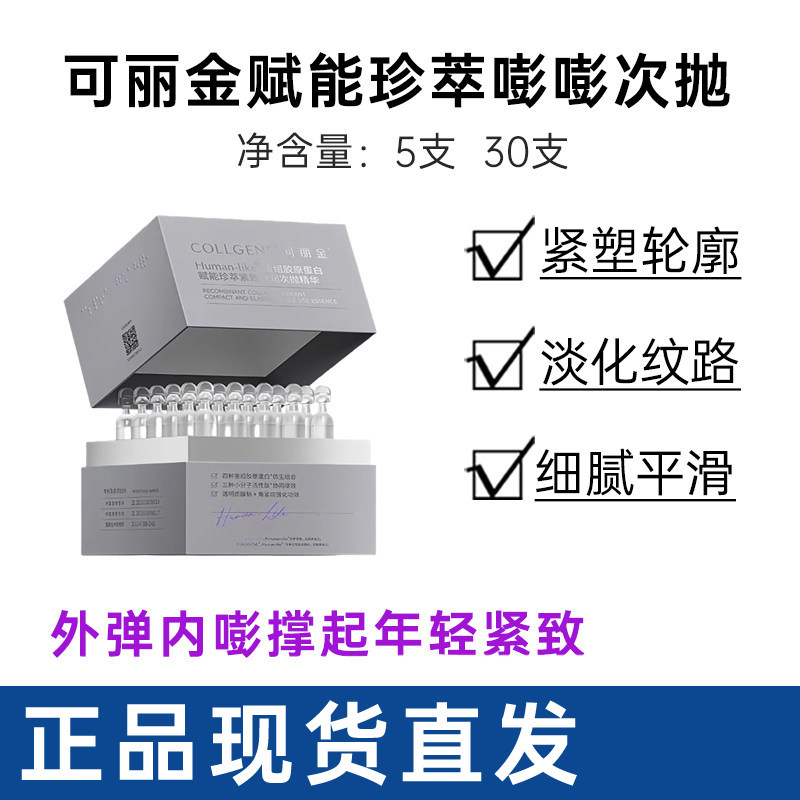 30支可丽金嘭嘭胶原抗皱次抛图片