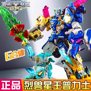 变形联盟5烈兽战纪烈兽星王六合体超星普尔达重装机器男玩具礼物