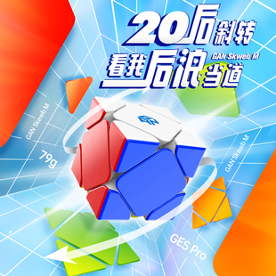 GAN斜转魔方异形磁力专业比赛专用初学者顺滑趣味儿童益智玩具