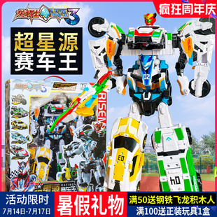 龙战士星源3超星源赛车王五合体变形机器人玩具汽车赛车男孩套装