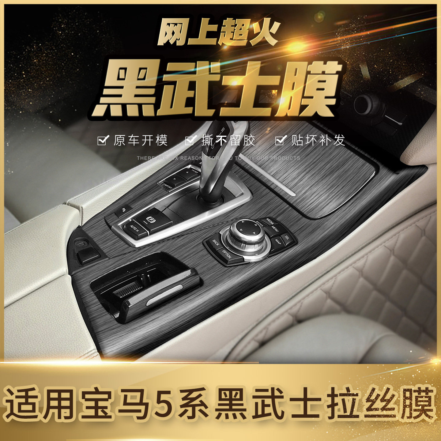 宝马5系中控内饰F18改装黑武士