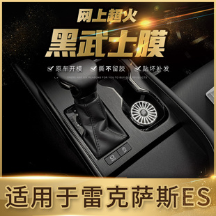 22-25款雷克萨斯ES中控内饰贴膜es200改装300h档位贴装饰黑武士膜