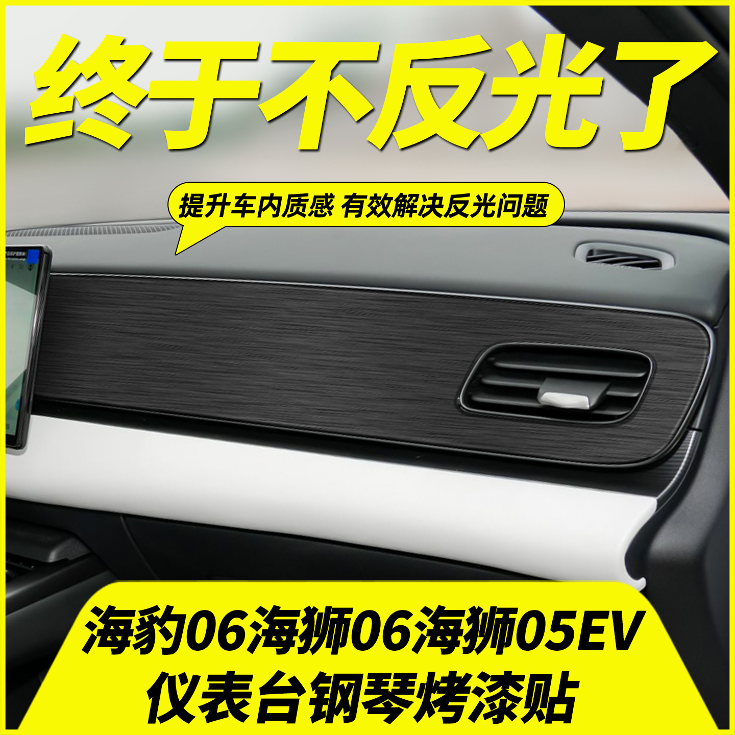 海狮05海狮06海豹06EV中控台贴膜